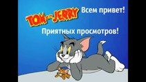 Том и Джери 2015 -- Том и Джерри новые серии