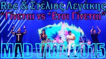 Rec & Στέλιος Λεγάκης - Γίνεται vs Έτσι Γίνεται (MAD VMA 2015)