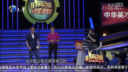 20150720 非你莫属 非你莫属20150720 郑慧敏来求职