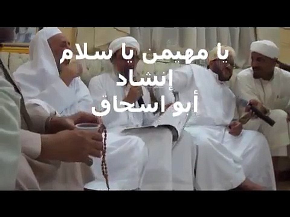 يا مهيمن يا سلام ابو اسحاق محمد العرفج
