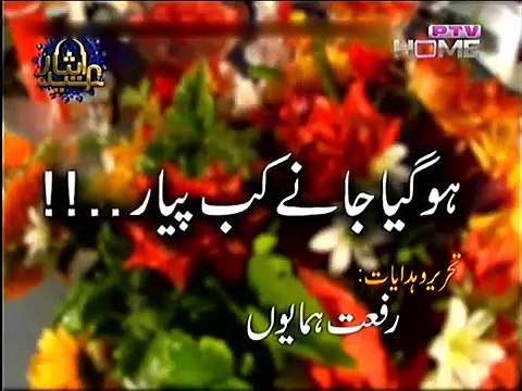 Ho Gaya Jane Kab Pyar || Eid Special - 19th July 2015 - PTV Home