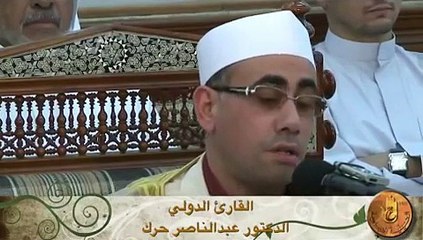 تلاوة تاريخية من الكويت 2015 للدكتور عبدالناصر حرك Kuwait 2015 ! Amazing ! Qari Dr . Harak