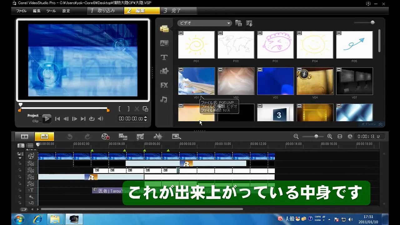 VideoStudio 情熱大陸風VSPの使い方