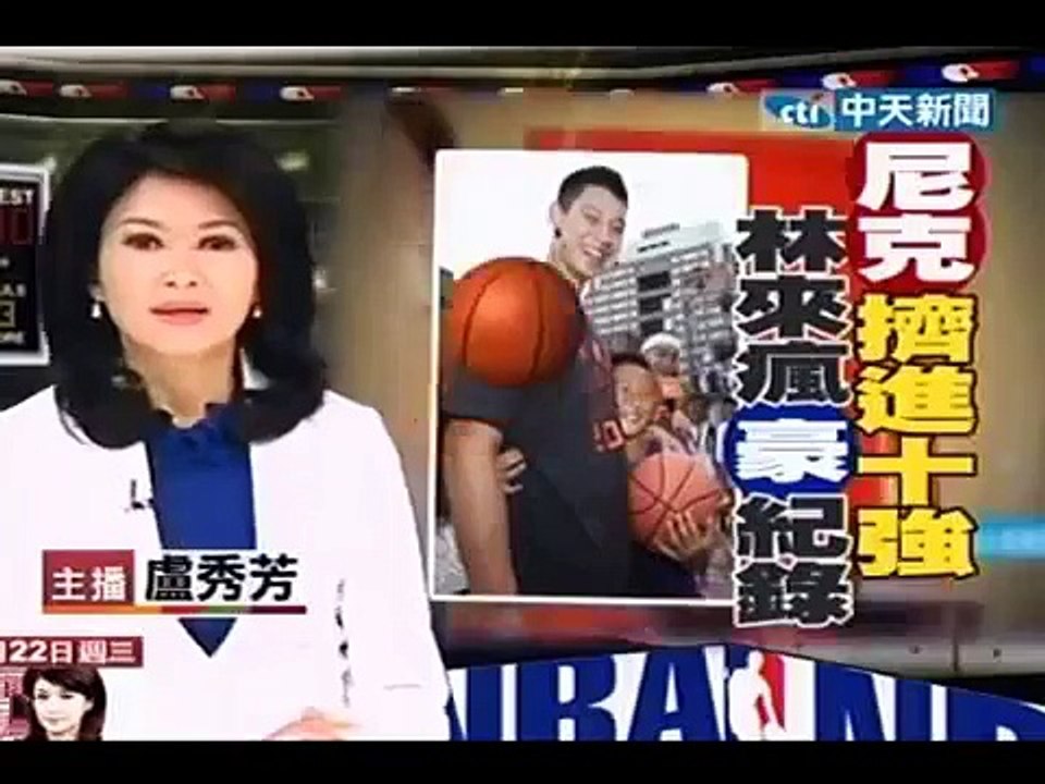 中文「豪」棒！聽說讀寫難不倒林書豪