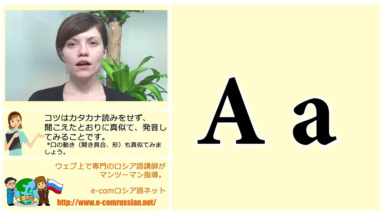 ロシア語発音基礎講座1、基本アルファベット33文字編