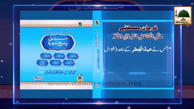 Saal Bhar Roze Rakhe - Shawwal Madani Phool 03