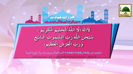 Duroode Pak - Har Raat Ibadat Me Guzarne Ka Aasan Nushkha