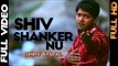 Shiv Shanker Nu- Sunny Atwal | Full Video | 2013 | Daddy Mohan Records