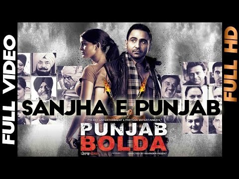Sanjha E Punjab - Sarabjit Cheema | Arif Lohar | Punjab Bolda | 2013 | New Punjab Movie
