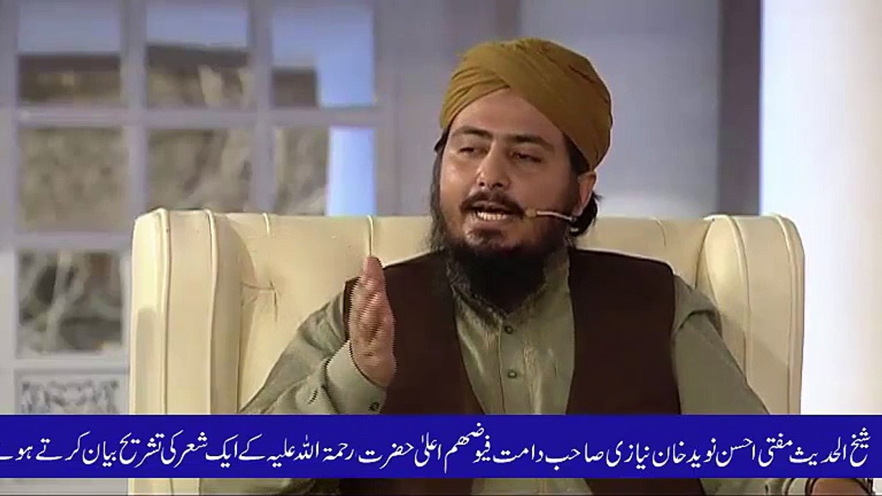 Mufti Ahsen Naveed Khan Niazi Sahib---Aala Hazrat k aik shair ki tashreeh---
