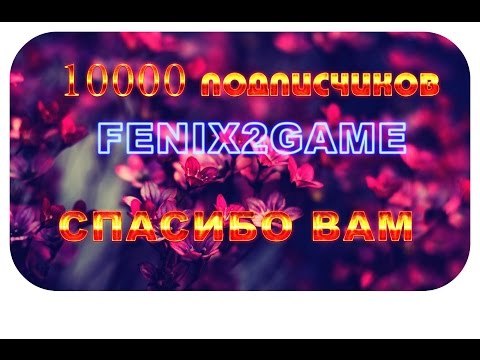 Подкаст №38 (10000 подписчиков) Спасибо вам!!!