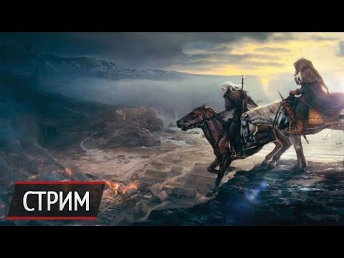 ⁣The Witcher 3: Wild Hunt Стрим 1