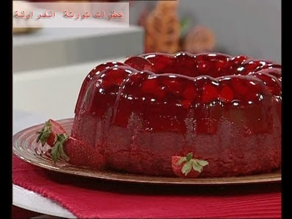 طريقة عمل تورتة الفراولة - مطبخ منال العالم