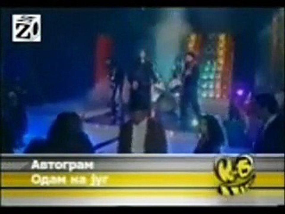 AVTOGRAM - Odam na jug (1985)