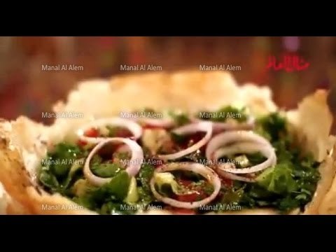 فتوش منال - مطبخ منال العالم