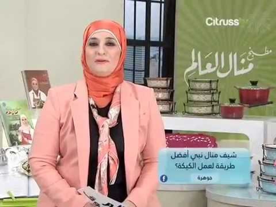 أفضل طريقة لتحضير الكيك - سؤال وجواب منال العالم