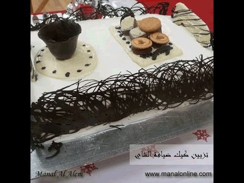 تزيين كيك ضيافة الشاي - مطبخ منال العالم