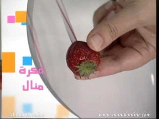 فكره لنزع اوراق الفراوله - مطبخ منال العالم