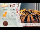 ملخص وصفة كيك بالشوكولاتة وشراب البرتقال - مطبخ منال العالم