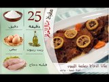 ملخص وصفة بيكاتا الدجاج بصلصة الليمون - مطبخ منال العالم