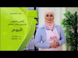 Watch Manal AlAlem Today on Citrusstv شاهدوا منال العالم اليوم