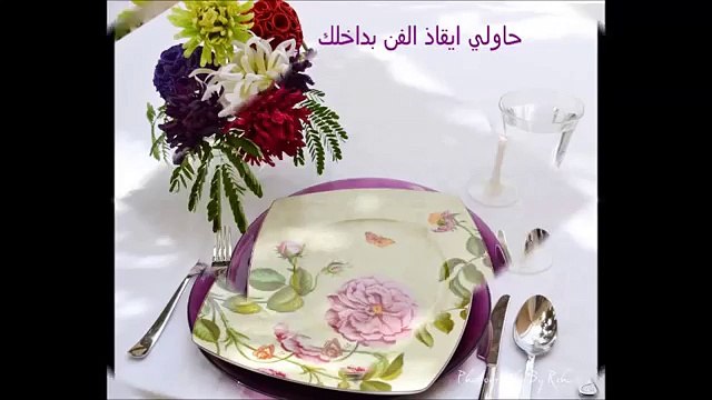 فن تزيين المائدة - 29 مطبخ منال العالم