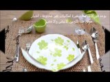 فن تزيين المائدة - 14 مطبخ منال العالم رمضان 2013
