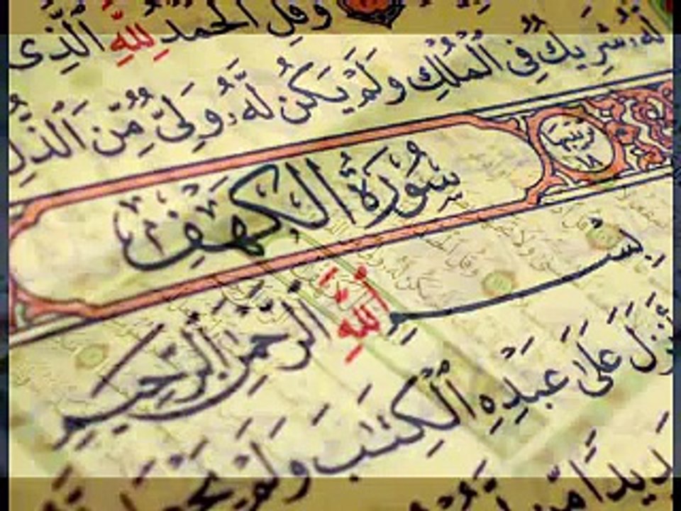 سورة الكهف كامله بصوت الشيخ عبد الرحمن السديس