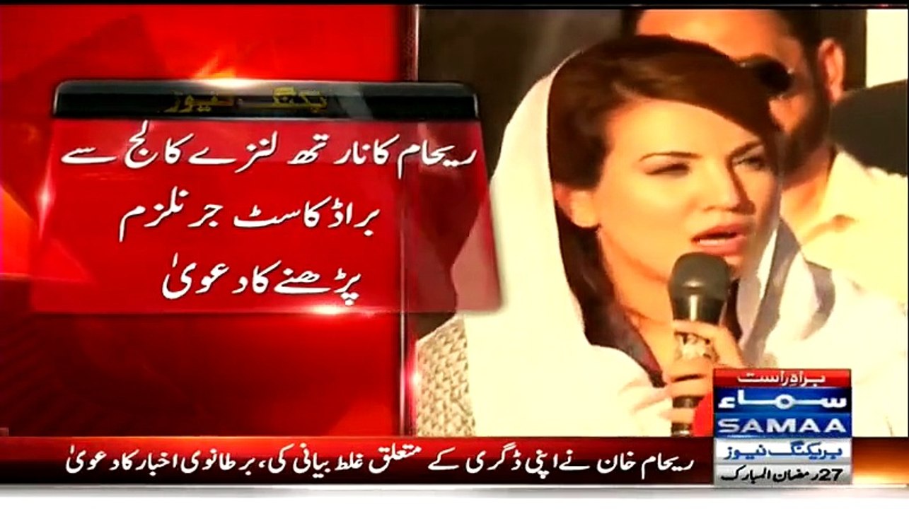 Reham Khan Hold Fake Degree In Broadcast Journalism