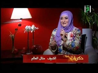 لقاء السيدة منال العالم علي قناة اقرأ 2