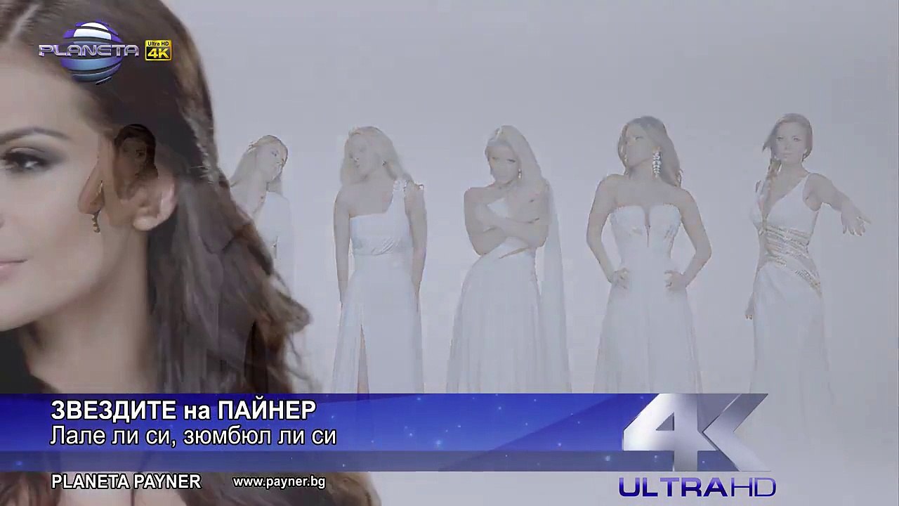 Звездите на Пайнер - Лале ли си, зюмбюл ли си, 2015