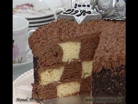 كيك الشطرنج - مطبخ منال العالم