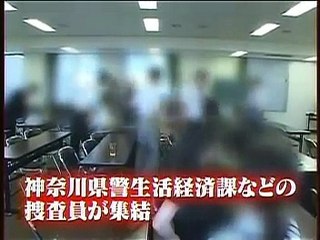 神奈川県警生活経済課