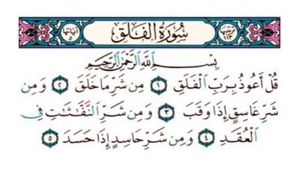تحفيظ قران / سورة الفلق - مكرره 10 مرات | memorization Surat Al-Falaq