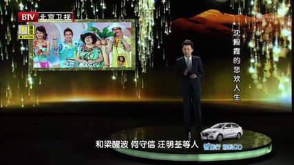 《档案》20150721 沈殿霞的悲欢人生