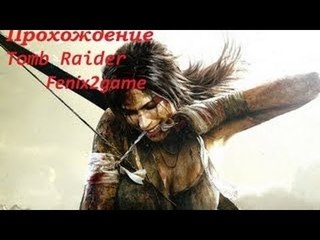 Tomb Raider 2013 №17 Контроль над демонами