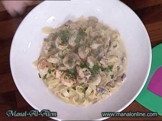 فيتوتشيني بالجمبري والمشروم - مطبخ منال العالم