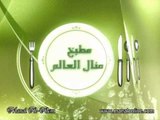 قناة أبو ظبي-برنامج مطبخ منال العالم