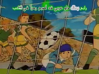 [ HQ ] كابتن رابح أغنية البداية