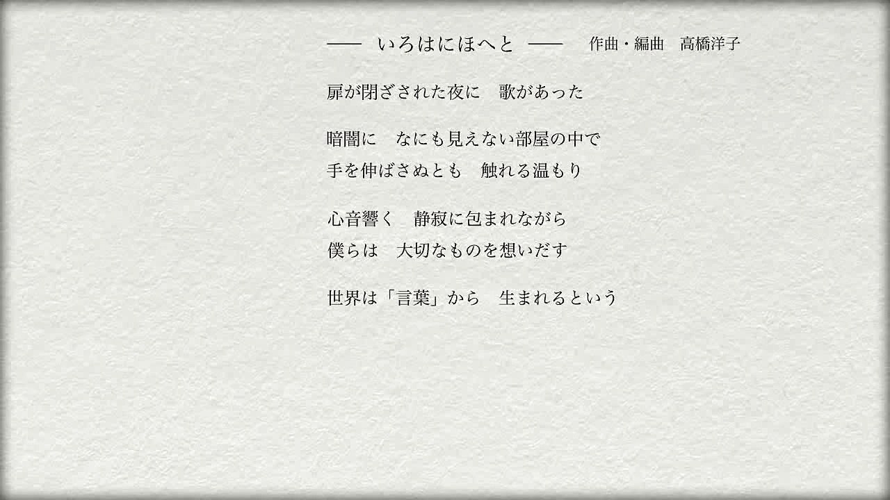 いろはにほへと