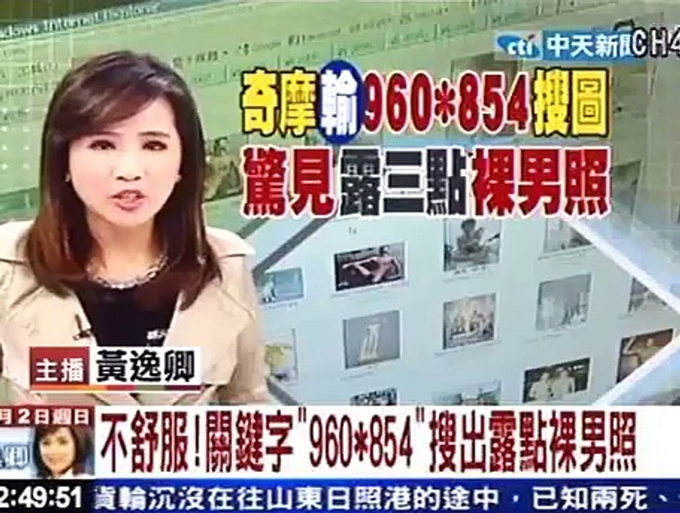 不舒服！關鍵字「960*854」搜出露點裸男照