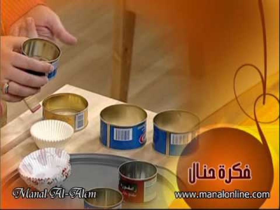 فكرة استخدام علب المعلبات في عمل الكب كيك - منال العالم