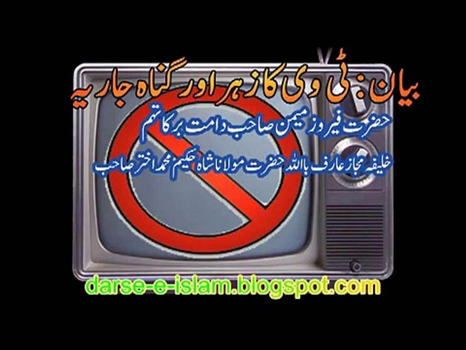Hazrat Feroz Memon Saab DB Bayan TV ka Zehar or Gunnah-e-Jaria