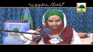 Amal Ko Zaya Karne Wali 6 Cheezain - Maulana Ilyas Qadri - Short Bayan
