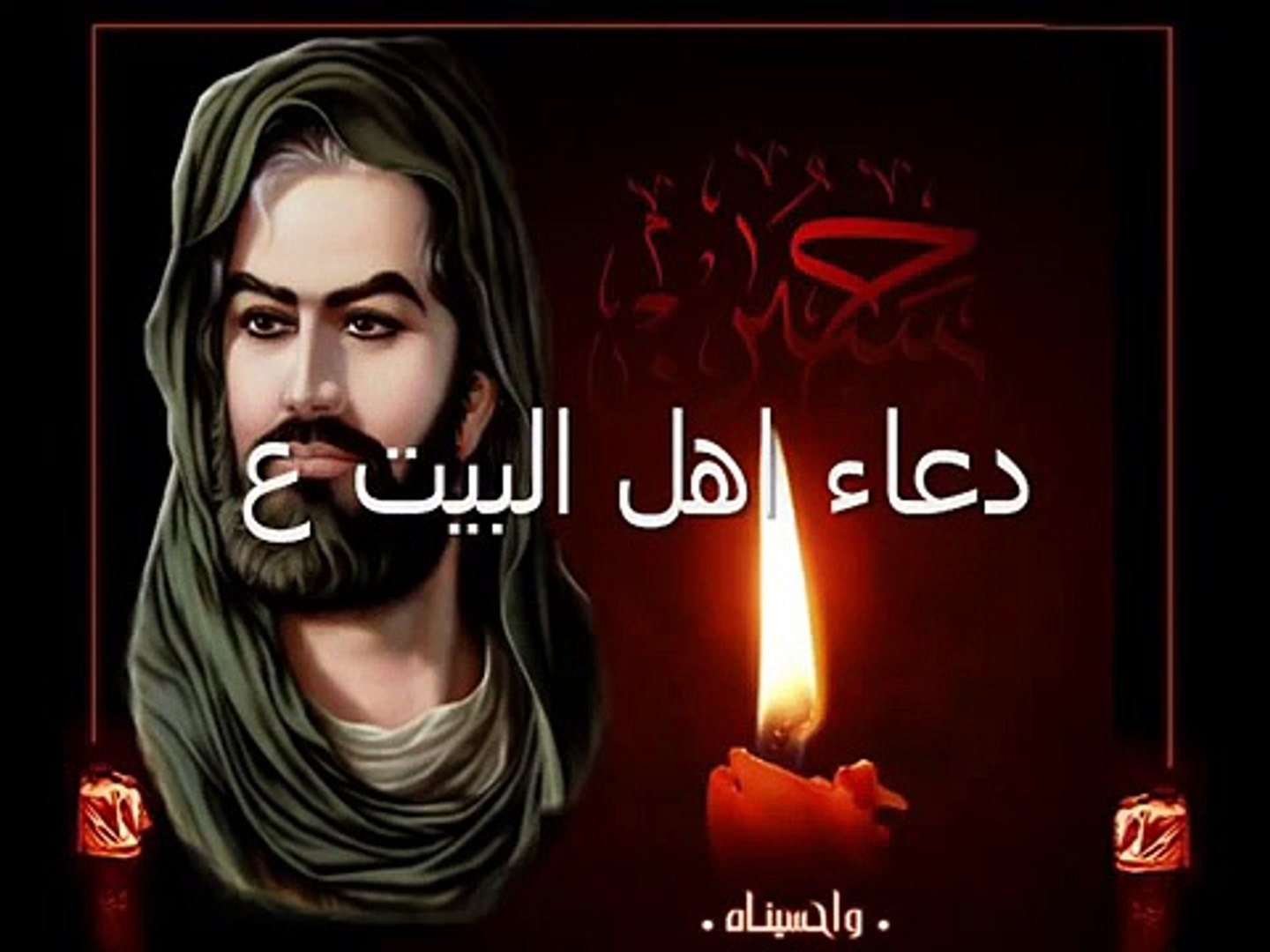 دعاء السمات دعاء اهل البيت عليهم السلام