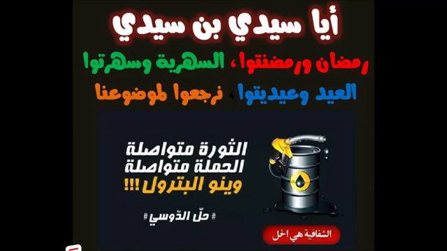 ان عجزتم على ادارةً شؤون الناس فما عليكم الا الاستقالة