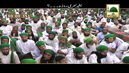 Download Video: Baghair Sehri Roza - Maulana Ilyas Qadri - Short Bayan