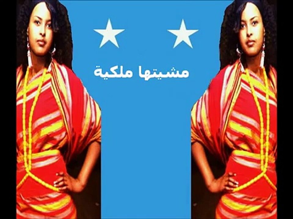 الصومالية بنت بلادي