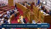 مجلس یونان برای رای دادن به اصلاحات پیشنهادی وام دهندگان آماده می شود