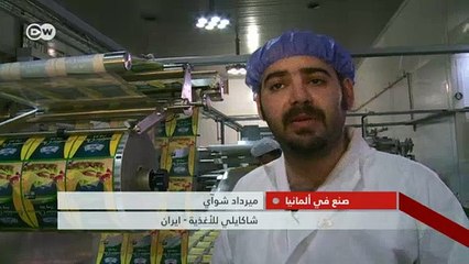 الاتفاق النووي : رفع العقوبات عن إيران | صنع في ألمانيا